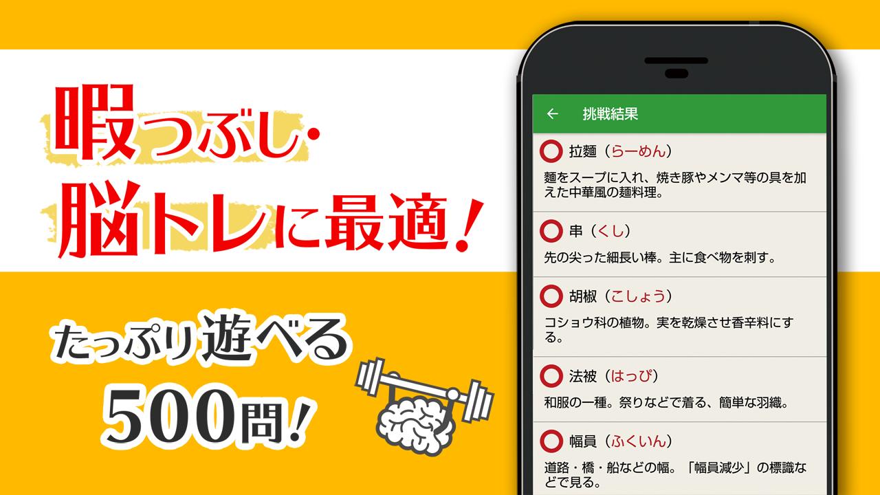 読めないと恥ずかしい日常漢字クイズ 暇つぶし 脳トレにぴったり For Android Apk Download 読めないと恥ずかしい日常漢字クイズ 暇つぶし 脳トレにぴったり For Android Apk Download