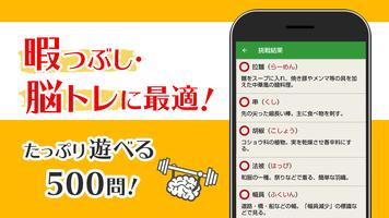 読めないと恥ずかしい日常漢字クイズ - 暇つぶし脳トレアプリ اسکرین شاٹ 2
