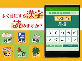 読めないと恥ずかしい日常漢字クイズ - 暇つぶし脳トレアプリ Ekran Görüntüsü 3