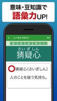 読めないと恥ずかしい漢字2025 - 語彙力アップ脳トレ скриншот 3