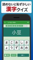 読めないと恥ずかしい漢字2025 - 語彙力アップ脳トレ постер