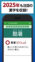 読めないと恥ずかしい漢字2025 - 語彙力アップ脳トレ скриншот 2