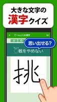 大きな文字の脳活漢字ゲーム - シニアの手書き脳トレアプリ Affiche