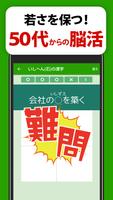 大きな文字の脳活漢字ゲーム - シニアの手書き脳トレアプリ capture d'écran 2