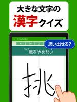 大きな文字の脳活漢字ゲーム - シニアの手書き脳トレアプリ capture d'écran 3