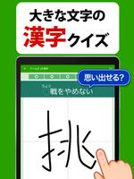 大きな文字の脳活漢字ゲーム - シニアの手書き脳トレアプリ Ekran Görüntüsü 3