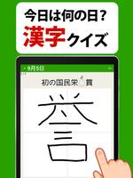 毎日手書き漢字クイズ - 頭の体操や脳トレにぴったり Ekran Görüntüsü 3