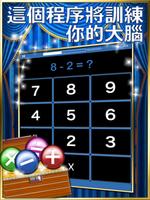 数学王 截图 3