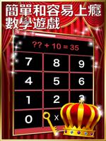 数学王 截图 2