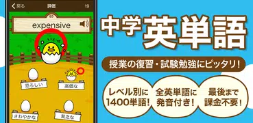 中学生の英単語 - 中学英語の勉強アプリ