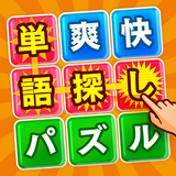 単語探し ícone