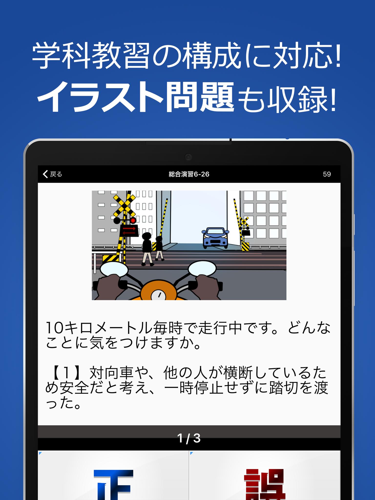 無料1210問 原付免許試験問題集 For Android Apk Download