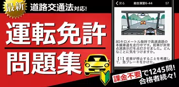 運転免許問題集 普通車学科