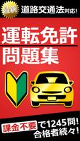 運転免許問題集 Affiche