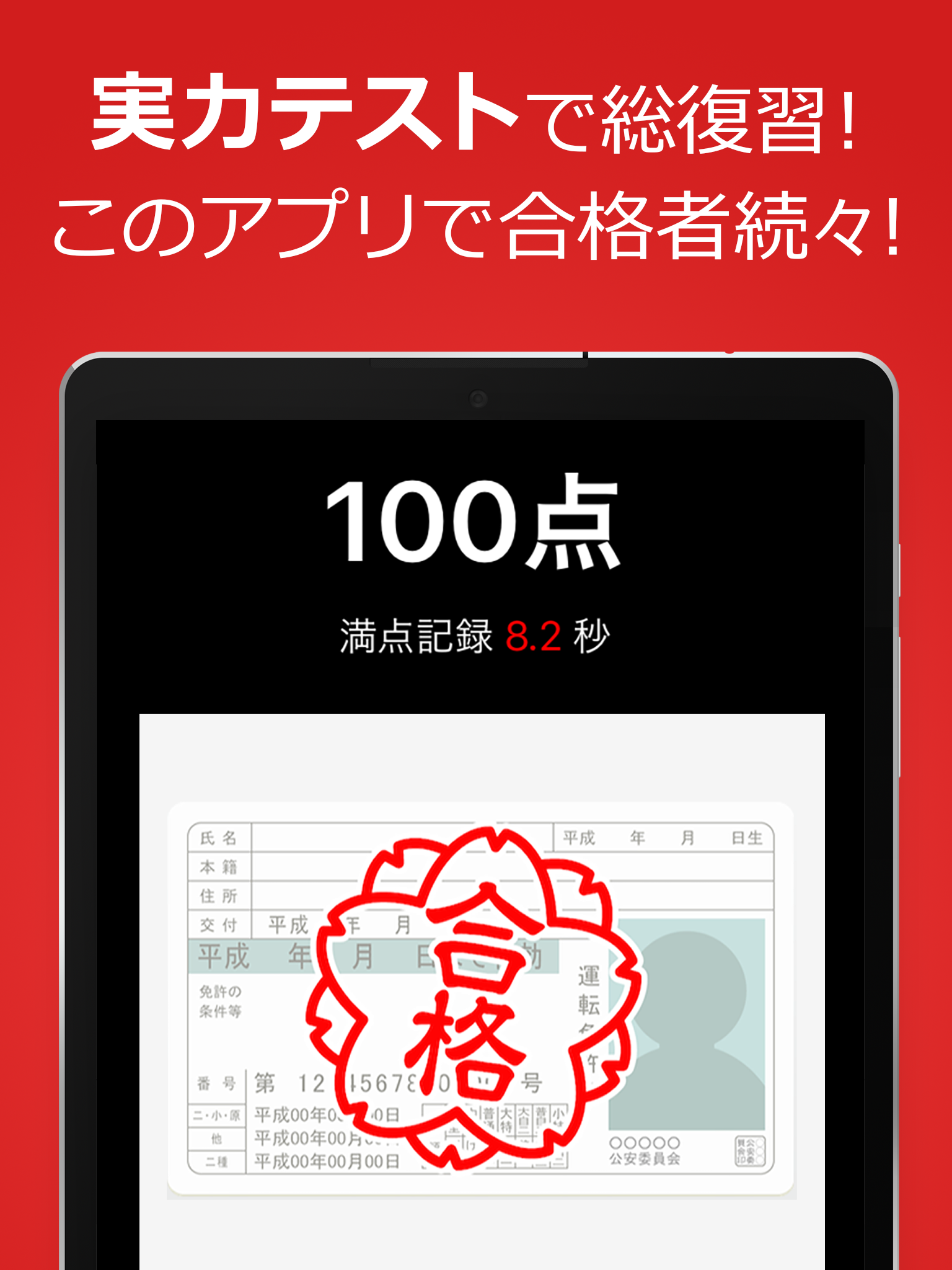 運転免許問題集 普通車学科 Apk 4 50 0 Download For Android Download 運転免許問題集 普通車学科 Apk Latest Version Apkfab Com