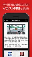 運転免許問題集 capture d'écran 1