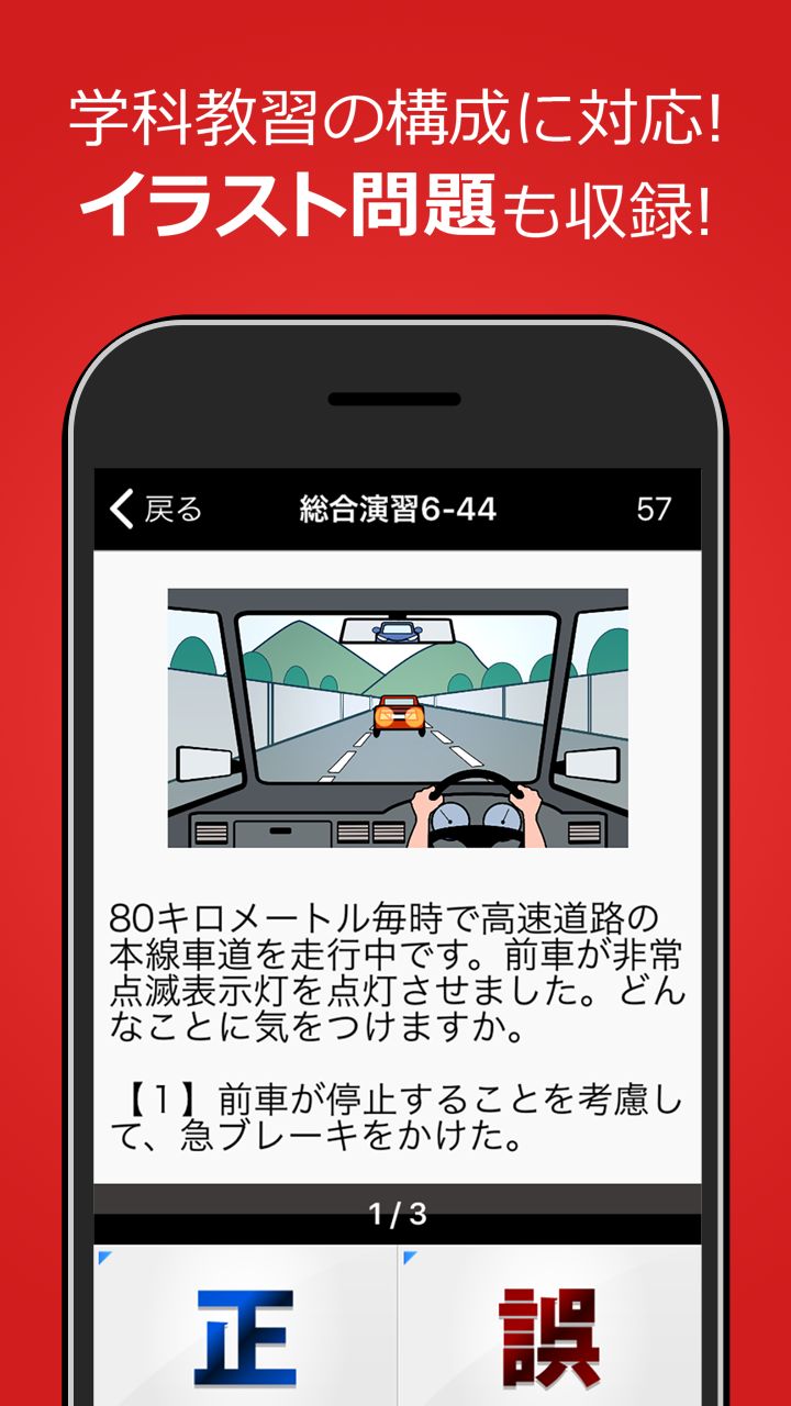運転免許問題集 普通車学科 Apk 4 24 0 Fur Android Herunterladen Die Neueste Verion Von 運転免許問題集 普通車学科 Apk Herunterladen Apkfab Com 運転免許問題集 普通車学科 Apk 4 24 0 Fur Android Herunterladen Die Neueste Verion Von 運転免許問題集 普通車学科 Apk Herunterladen Apkfab Com