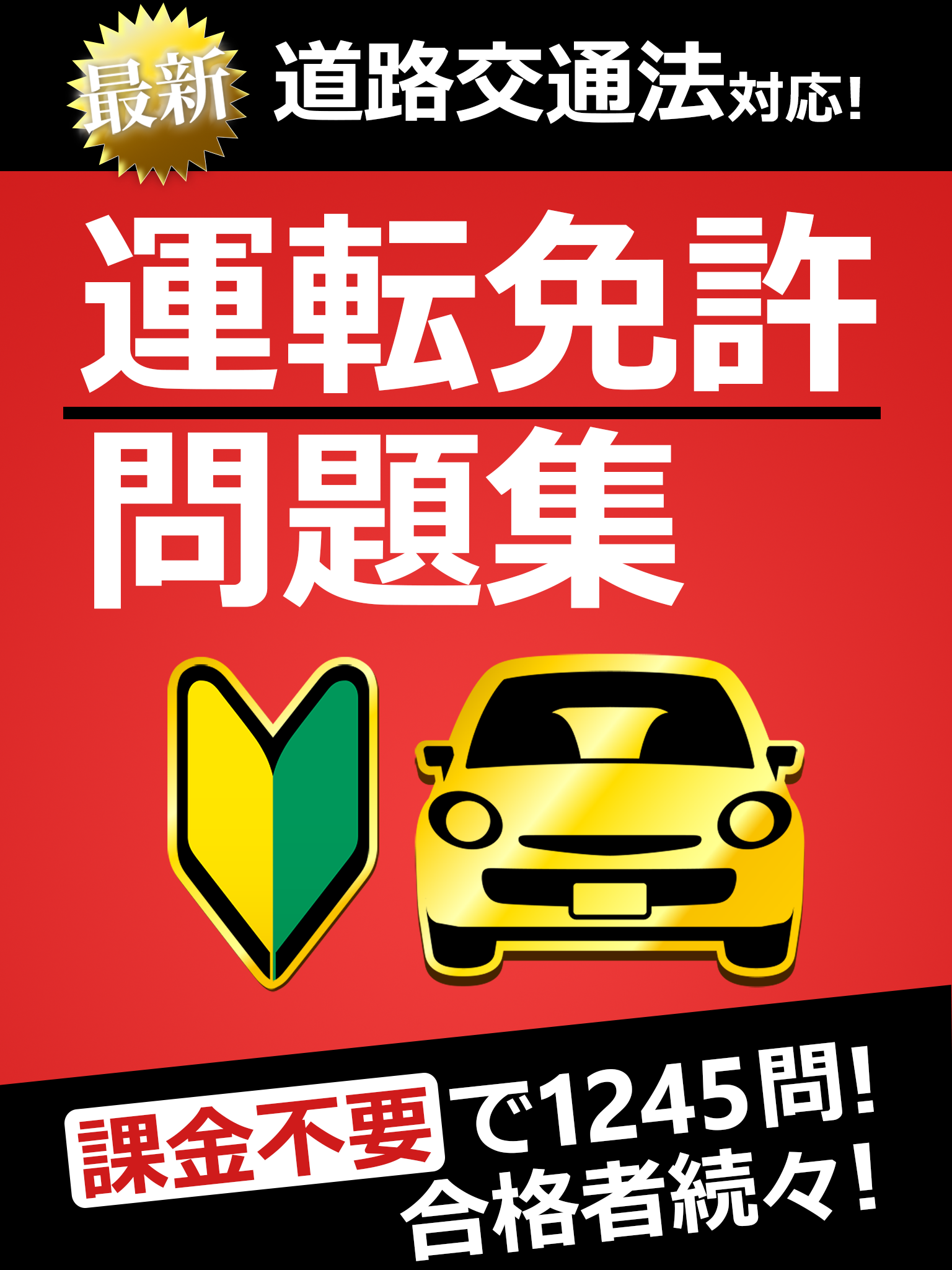 運転免許問題集 普通車学科 Apk 4 24 0 Fur Android Herunterladen Die Neueste Verion Von 運転免許問題集 普通車学科 Apk Herunterladen Apkfab Com 運転免許問題集 普通車学科 Apk 4 24 0 Fur Android Herunterladen Die Neueste Verion Von 運転免許問題集 普通車学科 Apk Herunterladen Apkfab Com