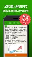 応用情報技術者試験 - 全問解説 Ekran Görüntüsü 2