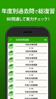 応用情報技術者試験 - 全問解説 Ekran Görüntüsü 3