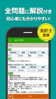 簿記3級 解説付き問題集 - 仕訳入門や学習法も充実 imagem de tela 1