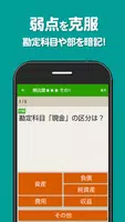 簿記3級 解説付き問題集 - 仕訳入門や学習法も充実 Screenshot 3