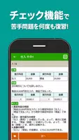 簿記3級 解説付き問題集 - 仕訳入門や学習法も充実 Screenshot 4