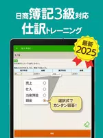 簿記3級 解説付き問題集 - 仕訳入門や学習法も充実 Screenshot 5