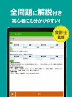 簿記3級 解説付き問題集 - 仕訳入門や学習法も充実 Screenshot 6