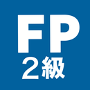 FP2級 解説付き問題集 - 独学TODAY APK