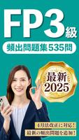 FP3級 Plakat