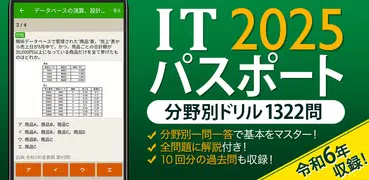 ITパスポート 全問解説 - 2025 一問一答過去問題集