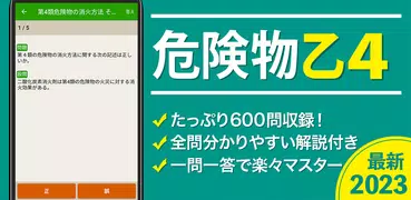 危険物乙４（おつよん）全問解説 - 分野別一問一答と過去問