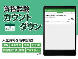 資格試験カウントダウン - 試験まで、あと何日？ capture d'écran 1