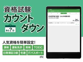 資格試験カウントダウン - 試験まで、あと何日？ Ekran Görüntüsü 2