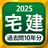 宅建 過去問 2025 - 一問一答と過去問演習アプリ APK