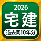 宅建 過去問 2026 - 独学TODAY simgesi