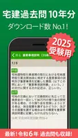 宅建 過去問 2025 - 一問一答と過去問演習アプリ poster