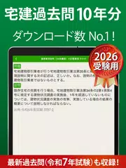 宅建 過去問 2026 - 独学TODAY アプリダウンロード
