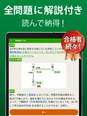 宅建 過去問 2026 - 独学TODAY アプリダウンロード