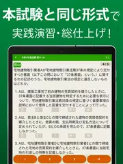 宅建 過去問 2026 - 独学TODAY アプリダウンロード