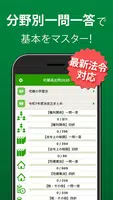 宅建 過去問 2025 - 一問一答と過去問演習アプリ screenshot 1
