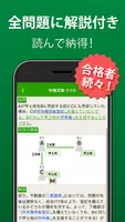 宅建 過去問 2025 - 一問一答と過去問演習アプリ screenshot 2