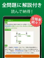 宅建 過去問 2025 - 一問一答と過去問演習アプリ screenshot 7