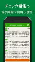 宅建 過去問 2025 - 一問一答と過去問演習アプリ screenshot 4