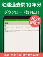 宅建 過去問 2025 - 一問一答と過去問演習アプリ screenshot 5