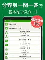 宅建 過去問 2025 - 一問一答と過去問演習アプリ screenshot 6