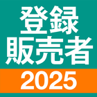 登録販売者 simgesi