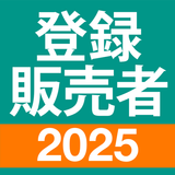 登録販売者 simgesi