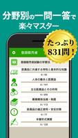 登録販売者 Ekran Görüntüsü 1